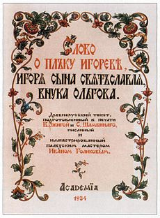 Слушайте бесплатные аудиокниги на русском языке | Audiobukva.ru Слово о полку Игореве