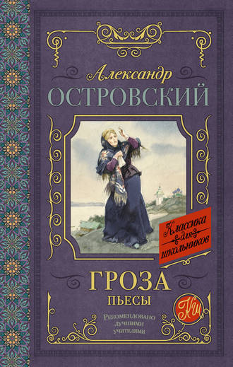 Слушайте бесплатные аудиокниги на русском языке | Audiobukva.ru Островский Александр - Гроза