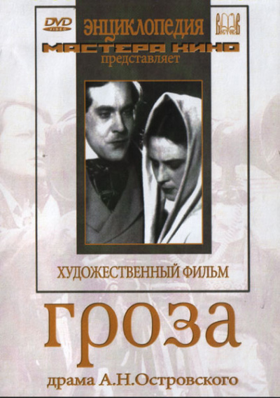 Слушайте бесплатные аудиокниги на русском языке | Audiobukva.ru Островский Александр - Гроза