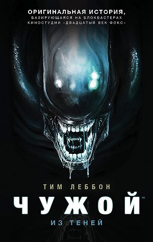 Слушайте бесплатные аудиокниги на русском языке | Audiobukva.ru Леббон Тим - Из теней Слушайте бесплатные аудиокниги на русском языке | Audiobukva.ru Леббон Тим - Из теней