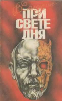 Слушайте бесплатные аудиокниги на русском языке | Audiobukva.ru Солоухин Владимир - При свете дня Слушайте бесплатные аудиокниги на русском языке | Audiobukva.ru Солоухин Владимир - При свете дня