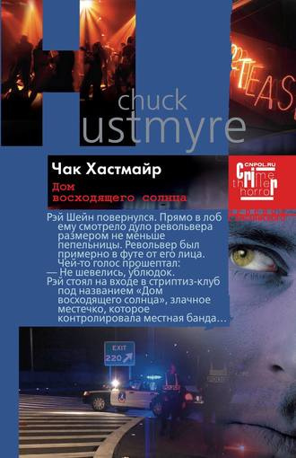 Слушайте бесплатные аудиокниги на русском языке | Audiobukva.ru Хастмайр Чак - Дом восходящего солнца Слушайте бесплатные аудиокниги на русском языке | Audiobukva.ru Хастмайр Чак - Дом восходящего солнца