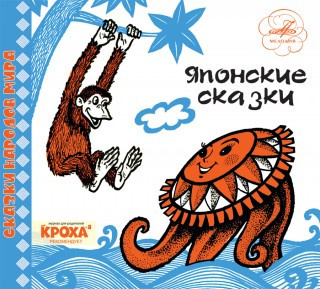 Слушайте бесплатные аудиокниги на русском языке | Audiobukva.ru Как достать живую обезьяну. Японская сказка