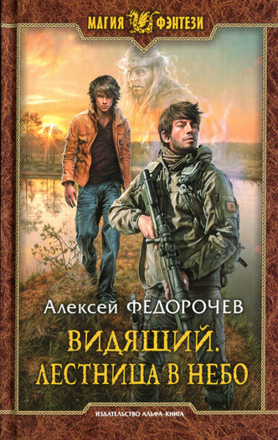 Слушайте бесплатные аудиокниги на русском языке | Audiobukva.ru Федорочев Алексей - Лестница в небо Слушайте бесплатные аудиокниги на русском языке | Audiobukva.ru Федорочев Алексей - Лестница в небо