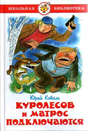 Слушайте бесплатные аудиокниги на русском языке | Audiobukva.ru Коваль Юрий - Промах гражданина Лошакова