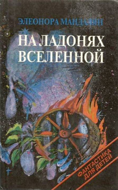 Слушайте бесплатные аудиокниги на русском языке | Audiobukva.ru Мандалян Элеонора - Цуцу, которая звалась Анжелой Слушайте бесплатные аудиокниги на русском языке | Audiobukva.ru Мандалян Элеонора - Цуцу, которая звалась Анжелой