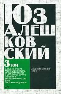 Слушайте бесплатные аудиокниги на русском языке | Audiobukva.ru | Алешковский Юз - Маленькая повесть об одном безумце и сломанной собаке