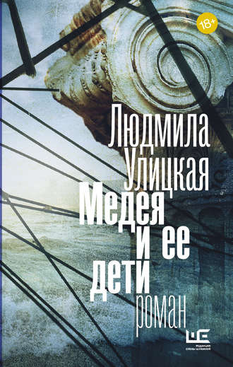 Слушайте бесплатные аудиокниги на русском языке | Audiobukva.ru Улицкая Людмила - Медея и ее дети