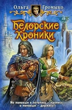 Слушайте бесплатные аудиокниги на русском языке | Audiobukva.ru Громыко Ольга - Гороскопчик Слушайте бесплатные аудиокниги на русском языке | Audiobukva.ru Громыко Ольга - Гороскопчик