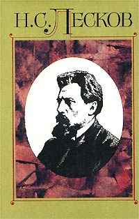 Слушайте бесплатные аудиокниги на русском языке | Audiobukva.ru | Лесков Николай - Некуда