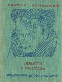 Слушайте бесплатные аудиокниги на русском языке | Audiobukva.ru Конецкий Виктор - Кошкодав Сильвер