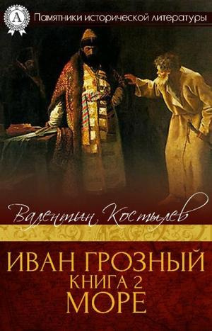 Слушайте бесплатные аудиокниги на русском языке | Audiobukva.ru Костылев Валентин - Море
