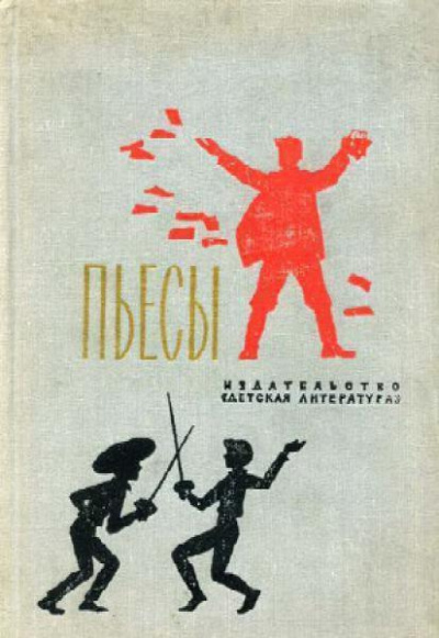 Слушайте бесплатные аудиокниги на русском языке | Audiobukva.ru | Шатров Михаил - Именем революции