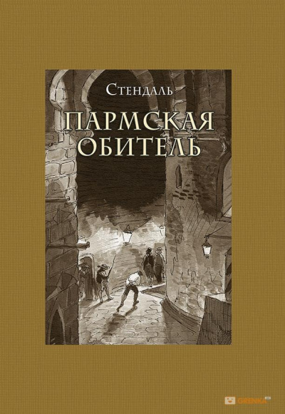 Слушайте бесплатные аудиокниги на русском языке | Audiobukva.ru | Стендаль Фредерик - Пармская обитель