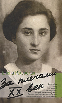 Слушайте бесплатные аудиокниги на русском языке | Audiobukva.ru Ржевская Елена - Ближние подступы