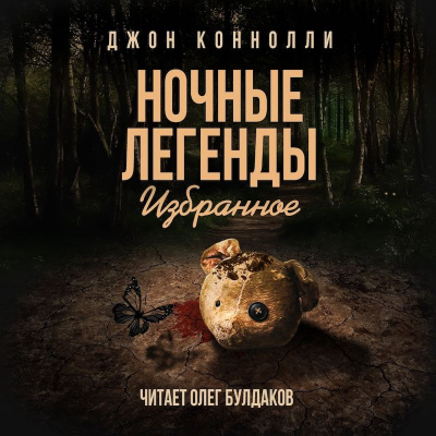 Слушайте бесплатные аудиокниги на русском языке | Audiobukva.ru Коннолли Джон - Демон мистера Петтингера Слушайте бесплатные аудиокниги на русском языке | Audiobukva.ru Коннолли Джон - Демон мистера Петтингера