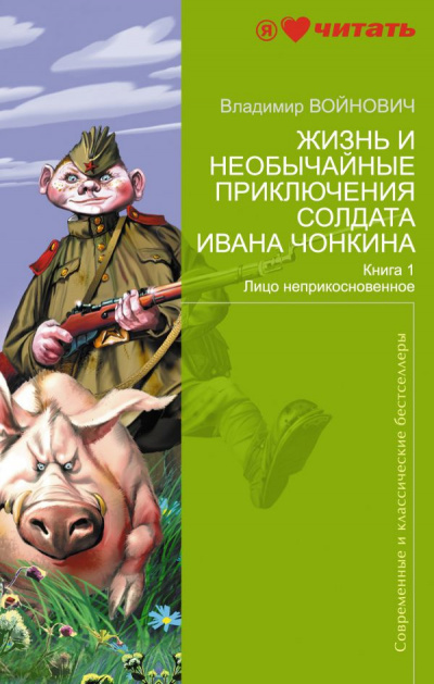 Слушайте бесплатные аудиокниги на русском языке | Audiobukva.ru Войнович Владимир - Лицо неприкосновенное