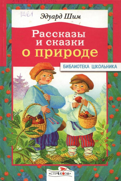 Слушайте бесплатные аудиокниги на русском языке | Audiobukva.ru | Шим Эдуард - Снег и Кисличка