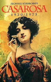 Слушайте бесплатные аудиокниги на русском языке | Audiobukva.ru Юзефович Леонид - Казароза