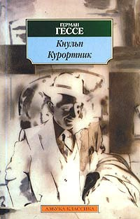 Слушайте бесплатные аудиокниги на русском языке | Audiobukva.ru Гессе Герман - Кнульп