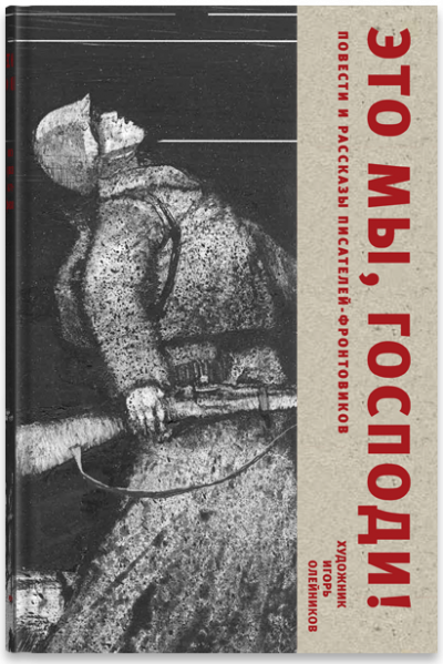 Слушайте бесплатные аудиокниги на русском языке | Audiobukva.ru Воробьев Константин - Это мы, Господи!… Слушайте бесплатные аудиокниги на русском языке | Audiobukva.ru Воробьев Константин - Это мы, Господи!…