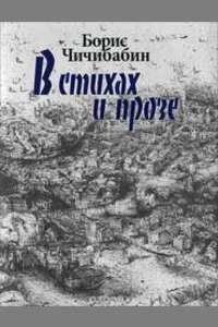 Слушайте бесплатные аудиокниги на русском языке | Audiobukva.ru | Чичибабин Борис - Уроки чтения