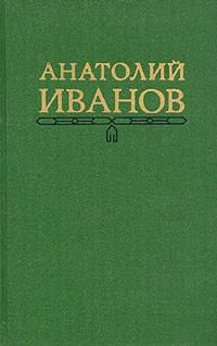 Слушайте бесплатные аудиокниги на русском языке | Audiobukva.ru Иванов Анатолий - Вражда