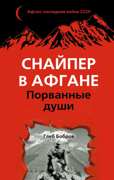 Слушайте бесплатные аудиокниги на русском языке | Audiobukva.ru | Бобров Глеб - Порванные души