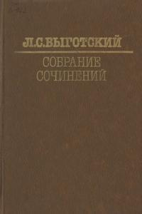 Слушайте бесплатные аудиокниги на русском языке | Audiobukva.ru Выготский Лев - Вопросы теории и истории психологии