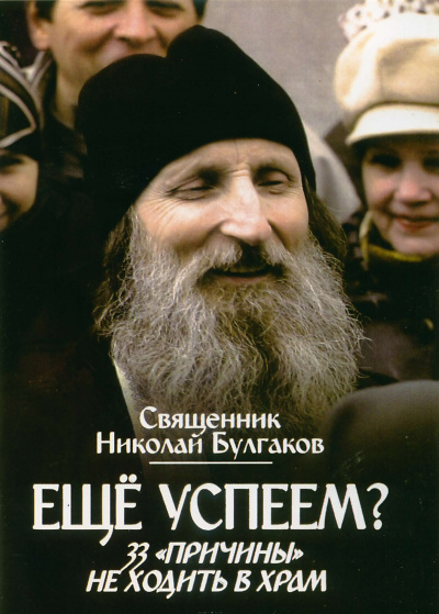 Слушайте бесплатные аудиокниги на русском языке | Audiobukva.ru 33 «причины» не ходить в храм Слушайте бесплатные аудиокниги на русском языке | Audiobukva.ru 33 «причины» не ходить в храм