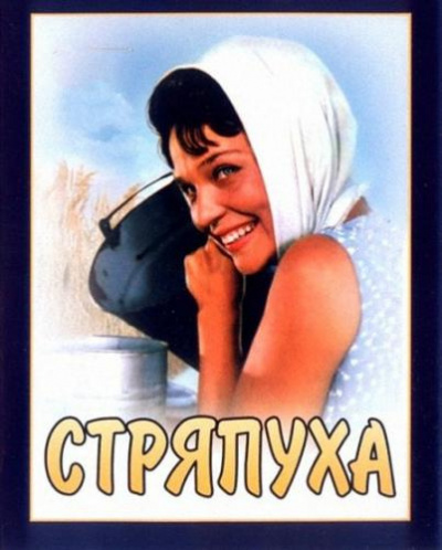 Слушайте бесплатные аудиокниги на русском языке | Audiobukva.ru Софронов Анатолий - Стряпуха Слушайте бесплатные аудиокниги на русском языке | Audiobukva.ru Софронов Анатолий - Стряпуха