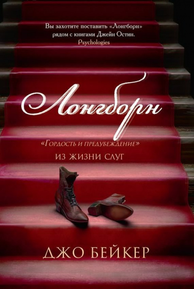 Слушайте бесплатные аудиокниги на русском языке | Audiobukva.ru Бейкер Джо - Лонгборн. «Гордость и предубеждение» из жизни слуг Слушайте бесплатные аудиокниги на русском языке | Audiobukva.ru Бейкер Джо - Лонгборн. «Гордость и предубеждение» из жизни слуг