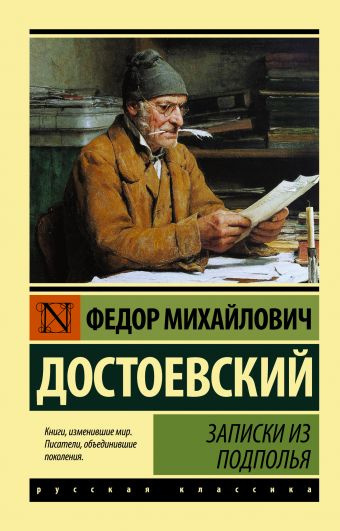 Слушайте бесплатные аудиокниги на русском языке | Audiobukva.ru Достоевский Федор - Записки из подполья