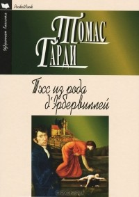 Слушайте бесплатные аудиокниги на русском языке | Audiobukva.ru Харди Томас - Тэсс из рода д`Эрбервиллей Слушайте бесплатные аудиокниги на русском языке | Audiobukva.ru Харди Томас - Тэсс из рода д`Эрбервиллей