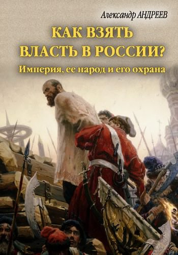 Слушайте бесплатные аудиокниги на русском языке | Audiobukva.ru Андреев Андрей, Андреев Максим - Богдан Хмельницкий. В поисках Переяславской Рады