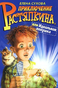Слушайте бесплатные аудиокниги на русском языке | Audiobukva.ru Сухова Елена - Идеальная ловушка Слушайте бесплатные аудиокниги на русском языке | Audiobukva.ru Сухова Елена - Идеальная ловушка