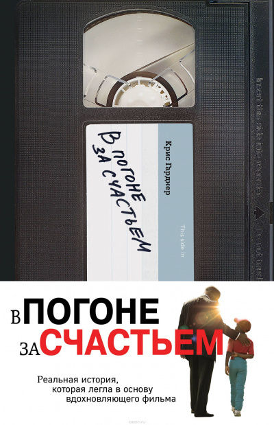 Слушайте бесплатные аудиокниги на русском языке | Audiobukva.ru | Гарднер Крис - Погоня за счастьем