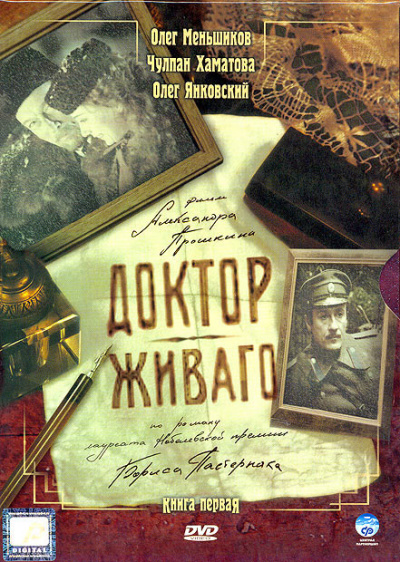 Слушайте бесплатные аудиокниги на русском языке | Audiobukva.ru Пастернак Борис - Доктор Живаго Слушайте бесплатные аудиокниги на русском языке | Audiobukva.ru Пастернак Борис - Доктор Живаго