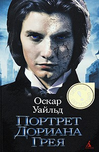 Слушайте бесплатные аудиокниги на русском языке | Audiobukva.ru Уайльд Оскар - Портрет Дориана Грея