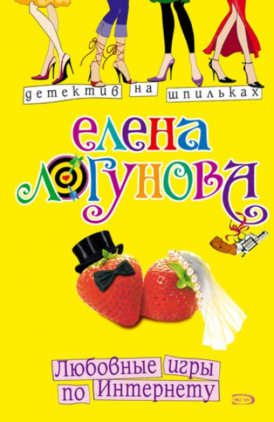 Слушайте бесплатные аудиокниги на русском языке | Audiobukva.ru Логунова Елена - Любовные игры по Интернету Слушайте бесплатные аудиокниги на русском языке | Audiobukva.ru Логунова Елена - Любовные игры по Интернету