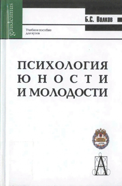 Слушайте бесплатные аудиокниги на русском языке | Audiobukva.ru Волков Борис - Психология молодости