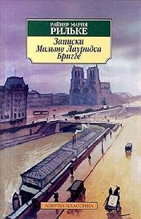 Слушайте бесплатные аудиокниги на русском языке | Audiobukva.ru Рильке Райнер Мария - Записки Мальте Лауридса Бригге Слушайте бесплатные аудиокниги на русском языке | Audiobukva.ru Рильке Райнер Мария - Записки Мальте Лауридса Бригге