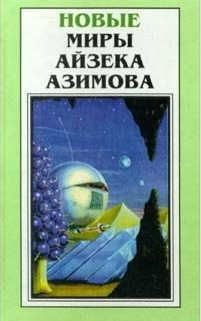 Слушайте бесплатные аудиокниги на русском языке | Audiobukva.ru Азимов Айзек - Профессия