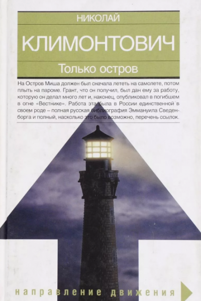 Слушайте бесплатные аудиокниги на русском языке | Audiobukva.ru Климонтович Николай - Только остров Слушайте бесплатные аудиокниги на русском языке | Audiobukva.ru Климонтович Николай - Только остров