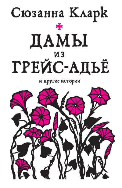 Слушайте бесплатные аудиокниги на русском языке | Audiobukva.ru Кларк Сюзанна - История о Джоне Аскглассе и углежоге из Камбрии Слушайте бесплатные аудиокниги на русском языке | Audiobukva.ru Кларк Сюзанна - История о Джоне Аскглассе и углежоге из Камбрии