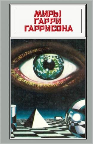Слушайте бесплатные аудиокниги на русском языке | Audiobukva.ru Гаррисон Гарри - Государственный служащий Слушайте бесплатные аудиокниги на русском языке | Audiobukva.ru Гаррисон Гарри - Государственный служащий