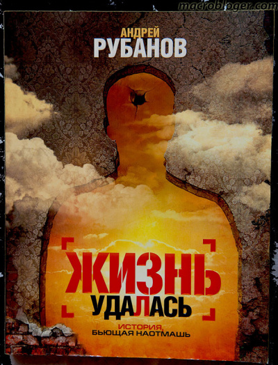 Слушайте бесплатные аудиокниги на русском языке | Audiobukva.ru Рубанов Андрей - Жизнь удалась Слушайте бесплатные аудиокниги на русском языке | Audiobukva.ru Рубанов Андрей - Жизнь удалась