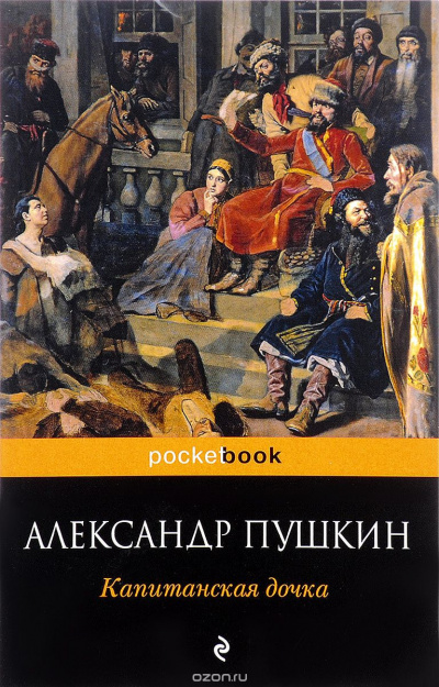 Слушайте бесплатные аудиокниги на русском языке | Audiobukva.ru Пушкин Александр - Капитанская дочка Слушайте бесплатные аудиокниги на русском языке | Audiobukva.ru Пушкин Александр - Капитанская дочка