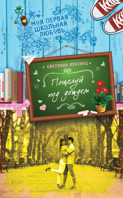 Слушайте бесплатные аудиокниги на русском языке | Audiobukva.ru Лубенец Светлана - Поцелуй под дождем Слушайте бесплатные аудиокниги на русском языке | Audiobukva.ru Лубенец Светлана - Поцелуй под дождем