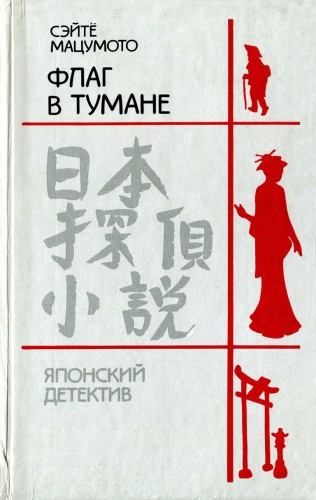 Слушайте бесплатные аудиокниги на русском языке | Audiobukva.ru Мацумото Сэйте - Маленькая гостиница